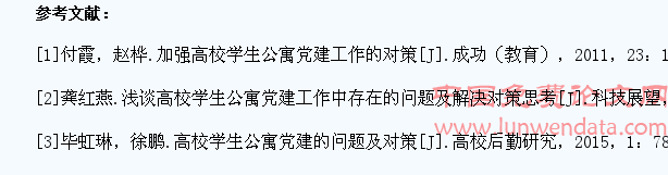 高校学生公寓党建工作存在的问题及对策思考