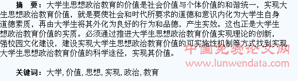 浅谈大学生思想政治教育价值的实现途径