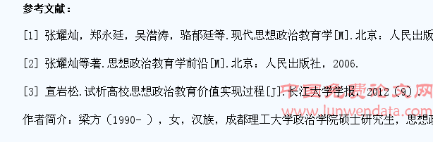 浅谈大学生思想政治教育价值的实现途径