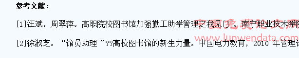 试论高校图书馆“学生馆员”的利与弊