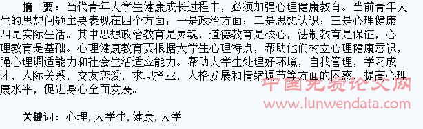 塑造大学生健康心理