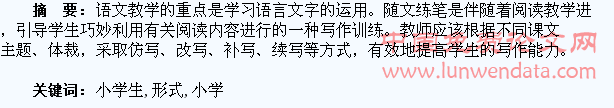 小学生随文练笔的几种形式