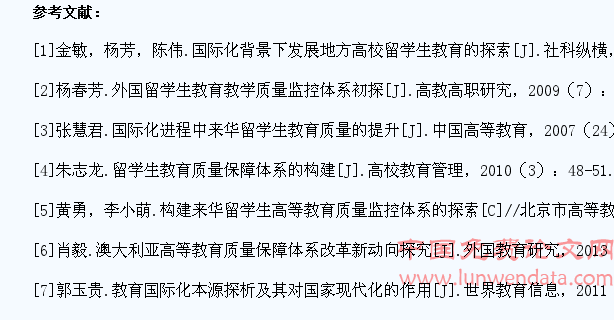 中国高校来华留学生教育质量现状及发展建议
