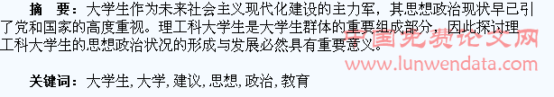 加强理工科大学生思想政治教育的建议