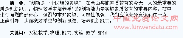 如何在物理实验教学中培养学生的创新能力