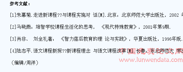关于培智学校语文教学生活化的思考