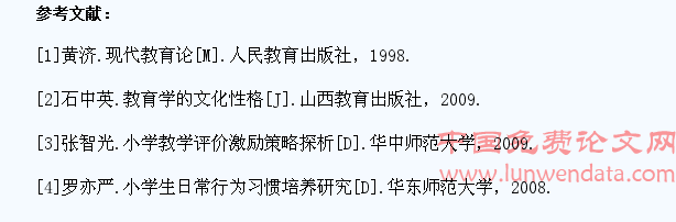 浅谈小学生日常行为培养的评价激励策略
