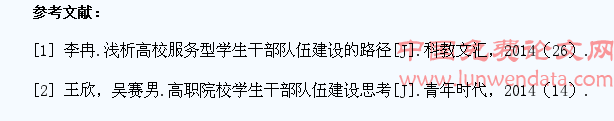 高校学生干部队伍建设途径微探