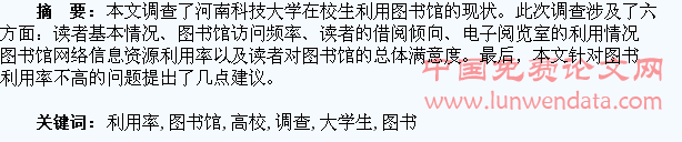 高校大学生图书馆利用率调查