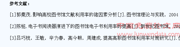 高校大学生图书馆利用率调查