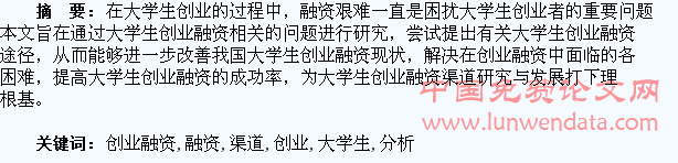 大学生创业融资渠道分析