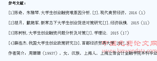 大学生创业融资渠道分析