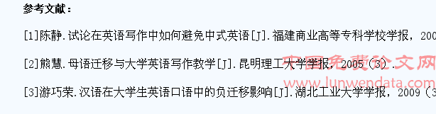 高职院校学生英语写作中的中式英语研究