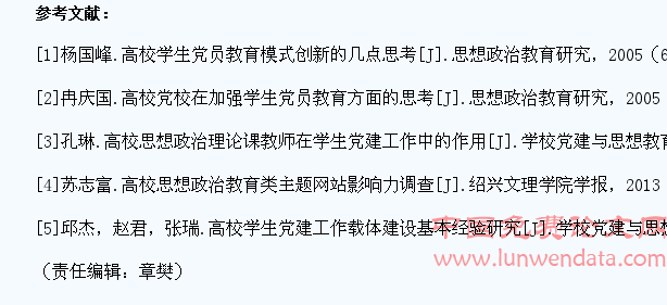 高校学生党员培养过程中思想政治理论学习状况调查研究
