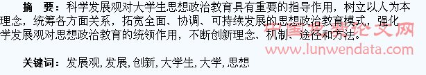科学发展观视野下大学生思想政治教育创新探索