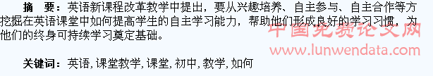 初中英语课堂教学如何培养学生自主学习