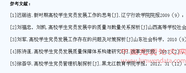 新形势下如何提高高校学生党员质量