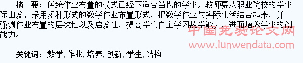 调整数学作业结构,培养学生的创新能力