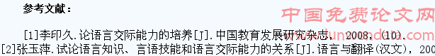 关于高职学生语言交际能力内涵的探究
