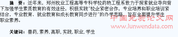 高职兽药类专业学生职业素养养成教育实践与思考
