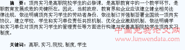 论构建和完善高职院校学生顶岗实习制度