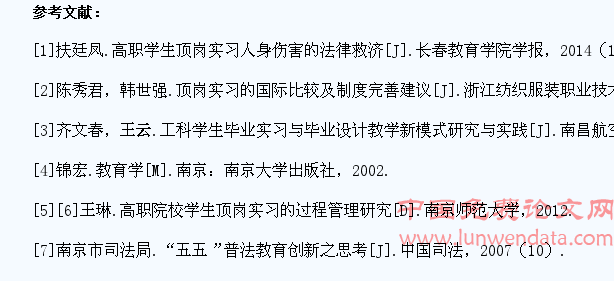 论构建和完善高职院校学生顶岗实习制度