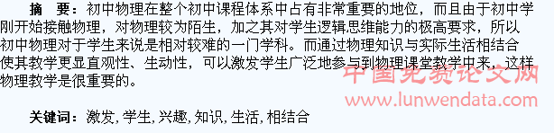 物理知识与实际生活相结合,激发学生自学兴趣