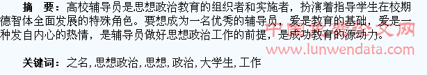 以爱之名开展大学生思想政治教育工作