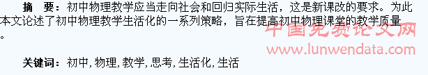 关于初中物理教学生活化的思考