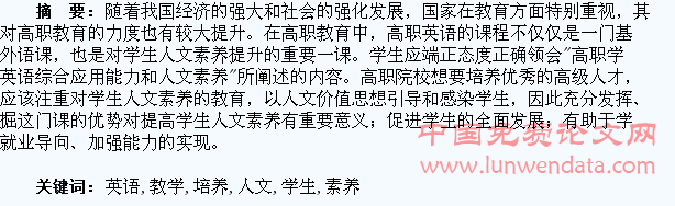 高职英语教学如何培养学生良好的人文素养
