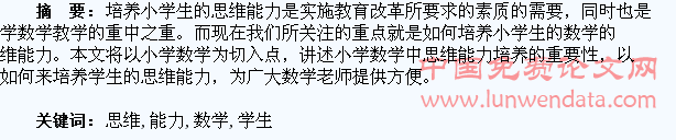 学生数学思维能力的培养