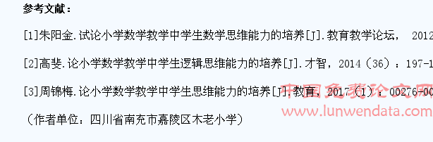 学生数学思维能力的培养