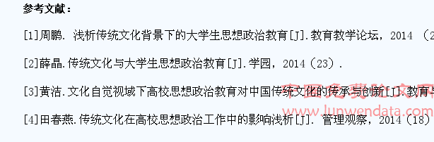 优秀传统文化在大学生思想政治教育中的价值及实现