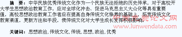 优秀传统文化在大学生思想政治教育中的价值及实现