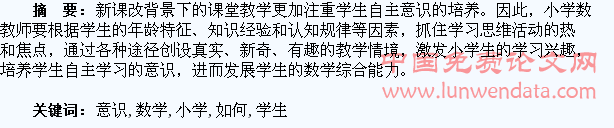 小学数学中如何培养学生自主意识