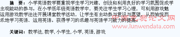 游戏教学法让小学生享受快乐英语