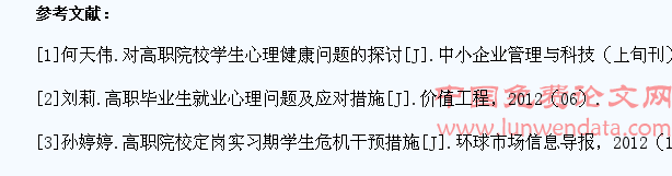 高职学生定岗实习心理健康问题研究