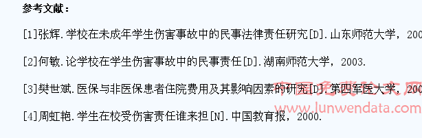 学生伤害事故保险赔偿的现状、困境与对策