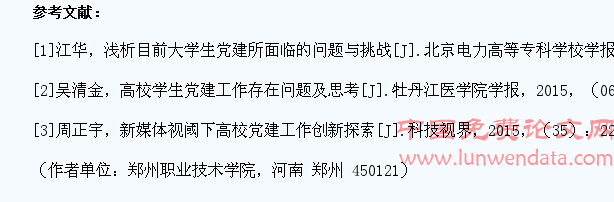 浅议当前高职院校学生党建工作的问题与对策??