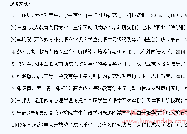 高等成人教育学生英语学习效率的影响因素及对策探索