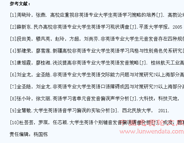 河南省民办高校非英语专业大学生英语发音偏误源流