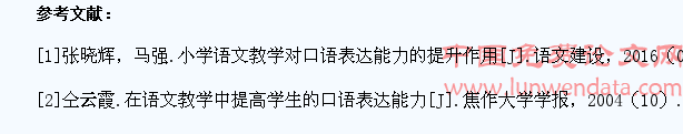 语文教学中学生口语表达能力培养研究