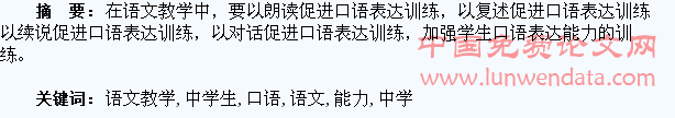 语文教学中学生口语表达能力培养研究