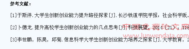 信息化背景下西藏高校建设之大学生创新创业能力提升初探