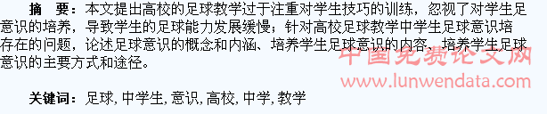 高校足球教学中学生足球意识的培养