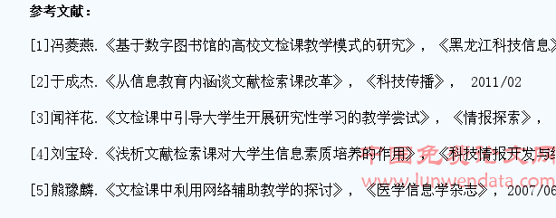 文检课教学增强大学生有效利用信息资源意识的尝试