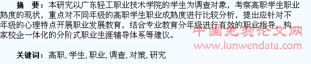 不同年级高职学生职业成熟度的调查分析与对策研究