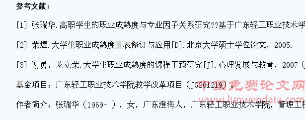 不同年级高职学生职业成熟度的调查分析与对策研究