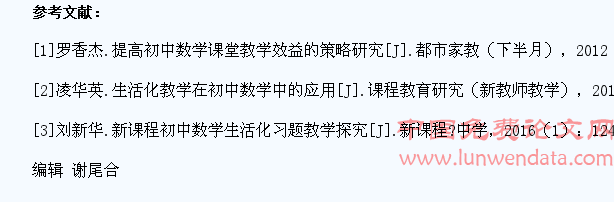 新课程初中数学生活化习题教学探究