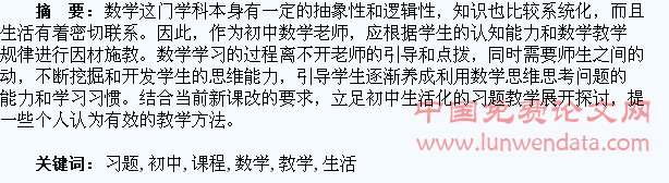 新课程初中数学生活化习题教学探究